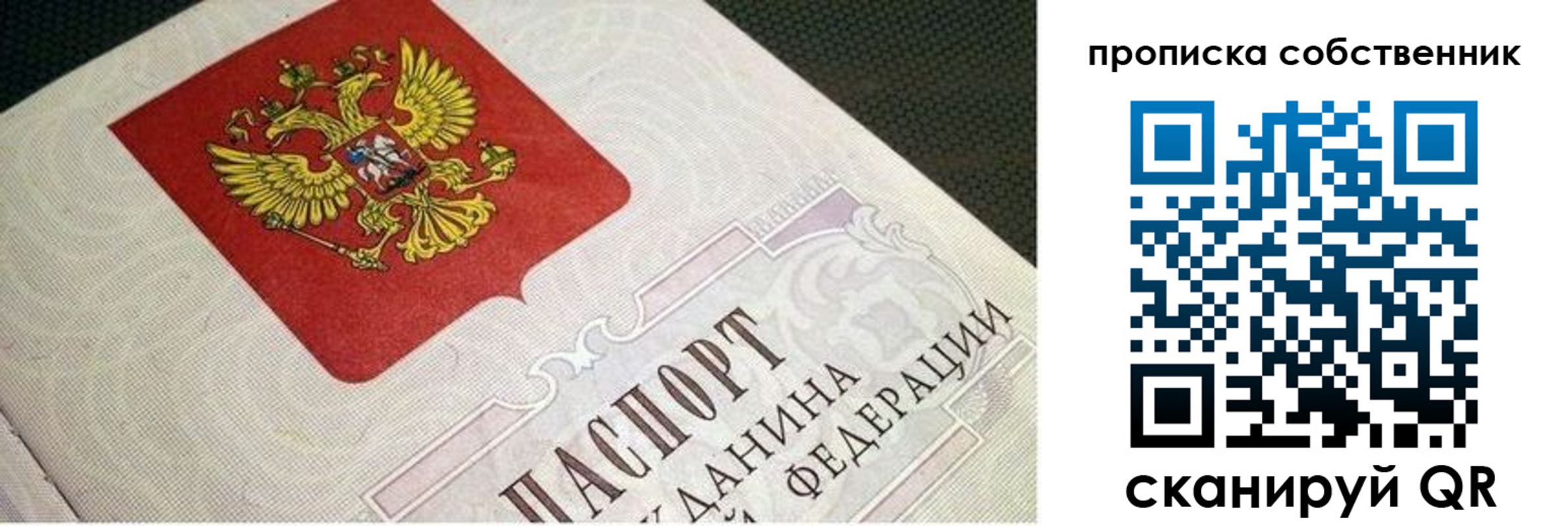 временная регистрация гарантия в Саках
