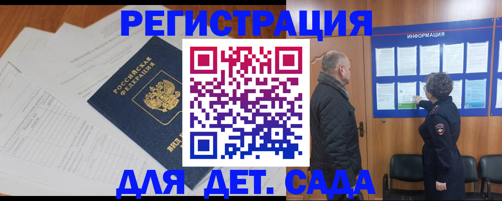 временная регистрация для всех в Саках