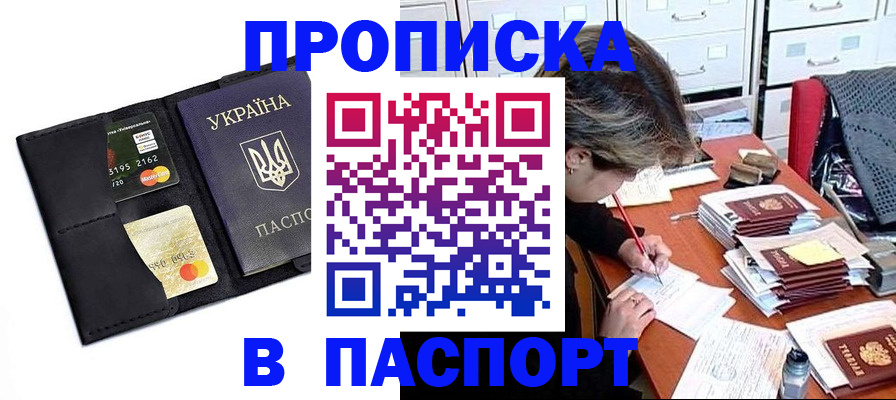 временная регистрация недорого в Саках