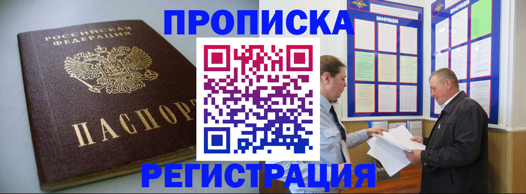 временная регистрация 2025 в Саках