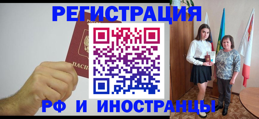 временная регистрация для всех в Саках